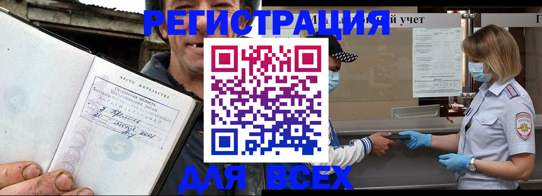 купить прописку в Абдулино