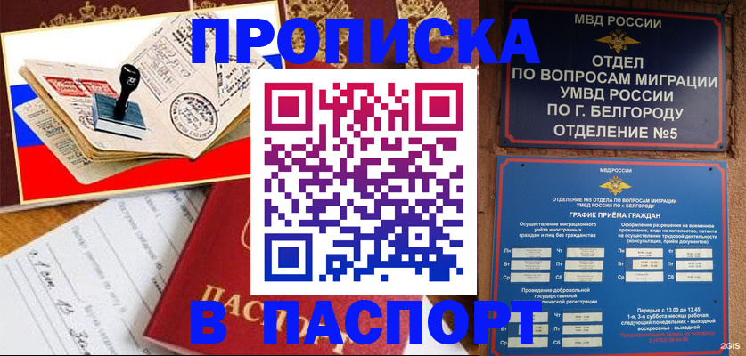 купить прописку в Абдулино