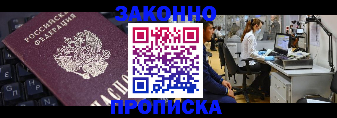 временная регистрация в Абдулино