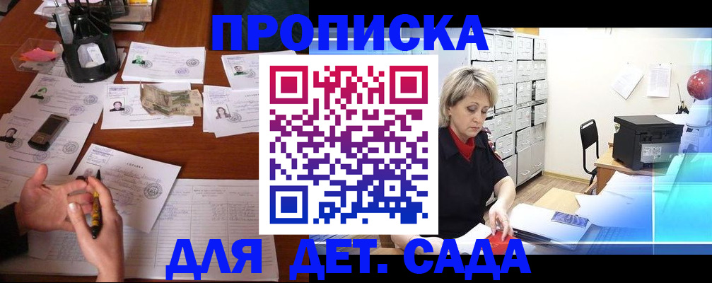 прописка штамп в Абдулино