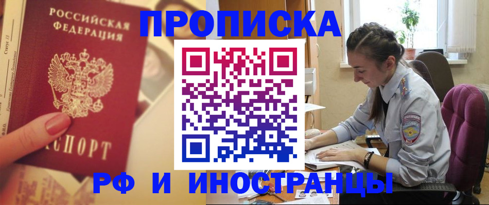 купить прописку в Абдулино