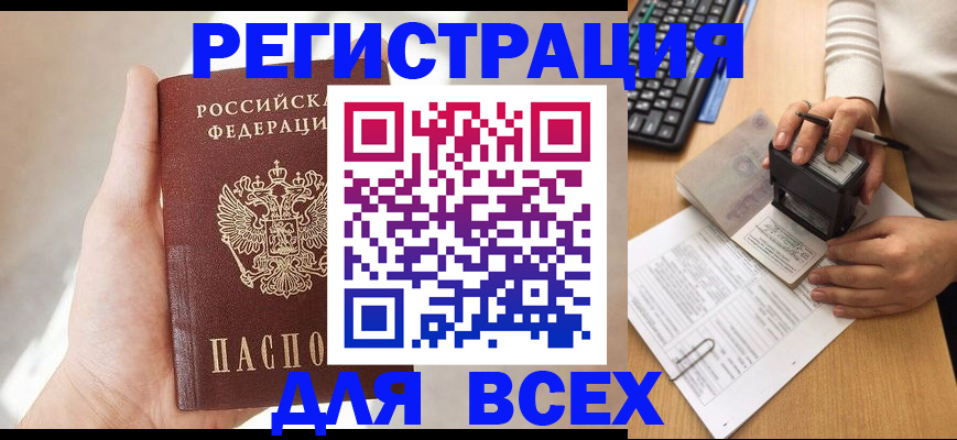 прописка 2025 в Абдулино