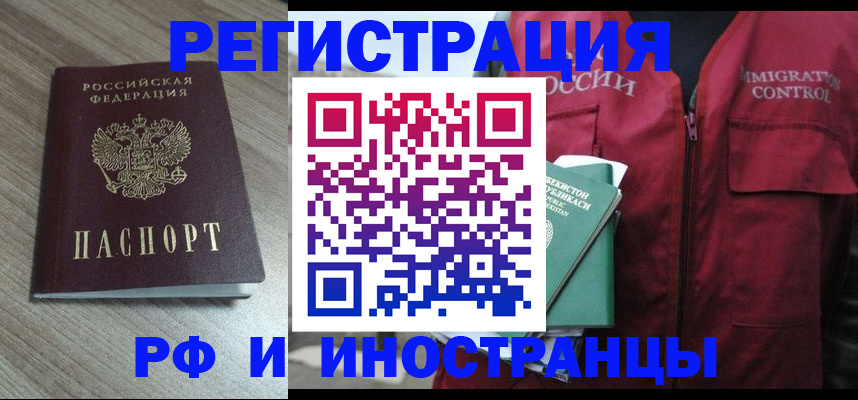 временная регистрация купить в Абдулино