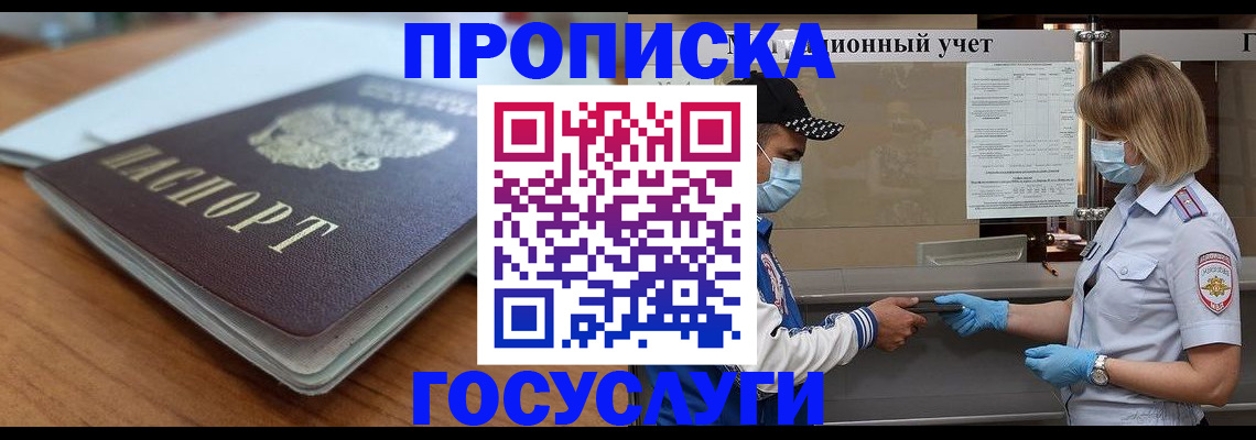 прописка гарантия в Абдулино